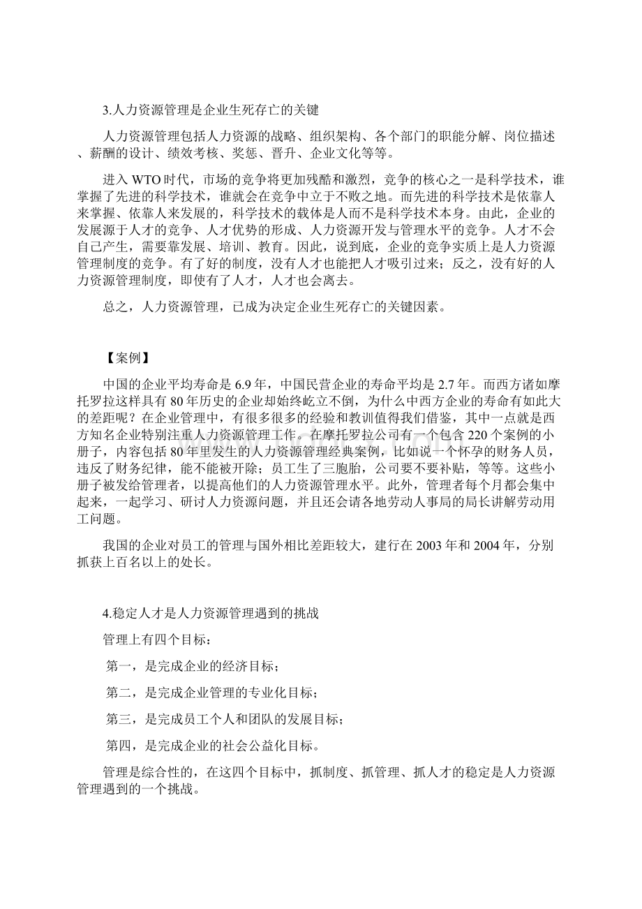 员工离职原因及解决方案.docx_第2页