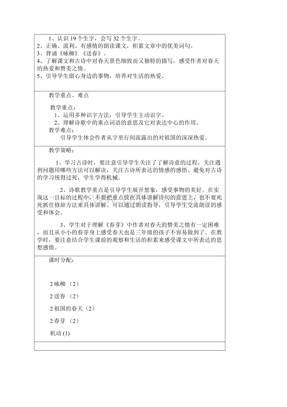 三下语文单元教学计划.docx_第3页