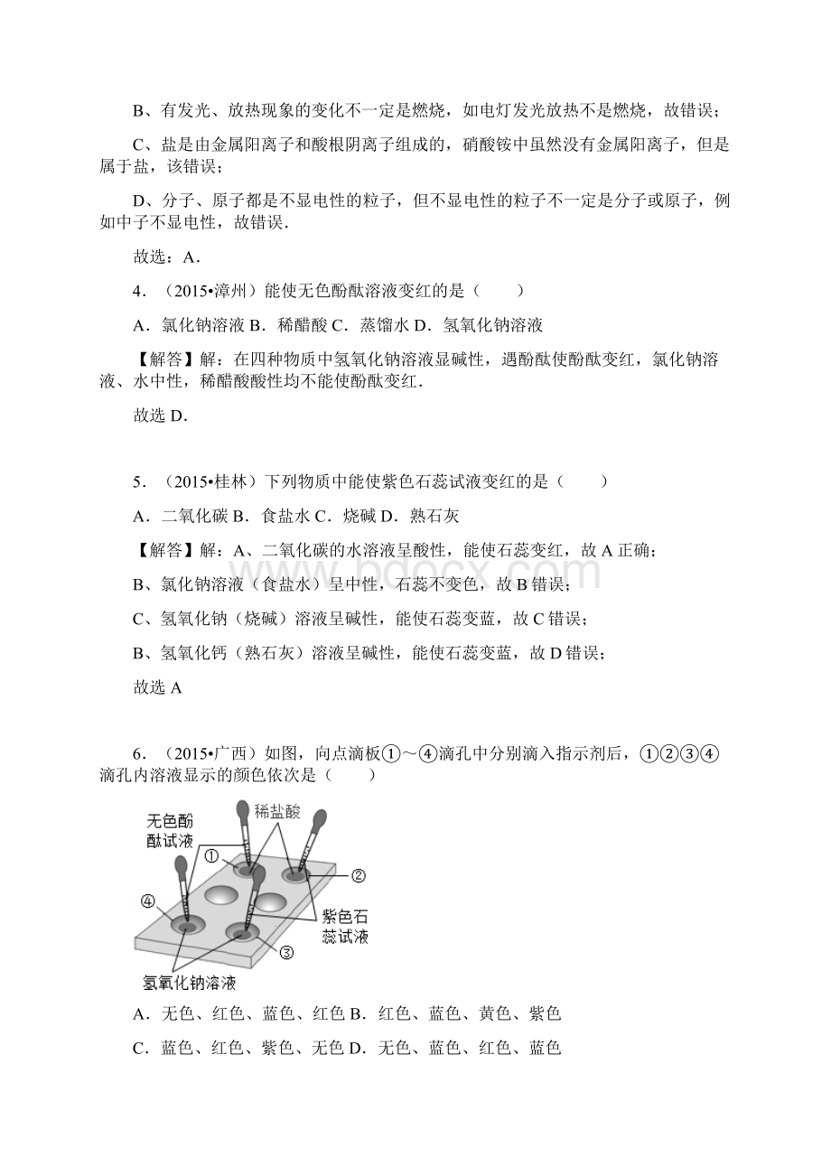 人教版九年级化学第十章酸和碱中考题练习附答案汇编.docx_第2页