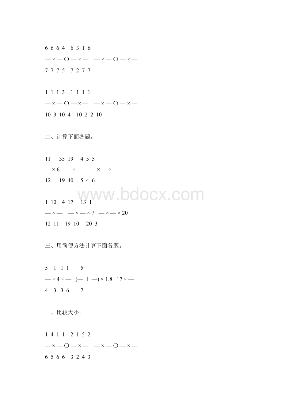 分数乘法专项练习题61Word文件下载.docx_第2页