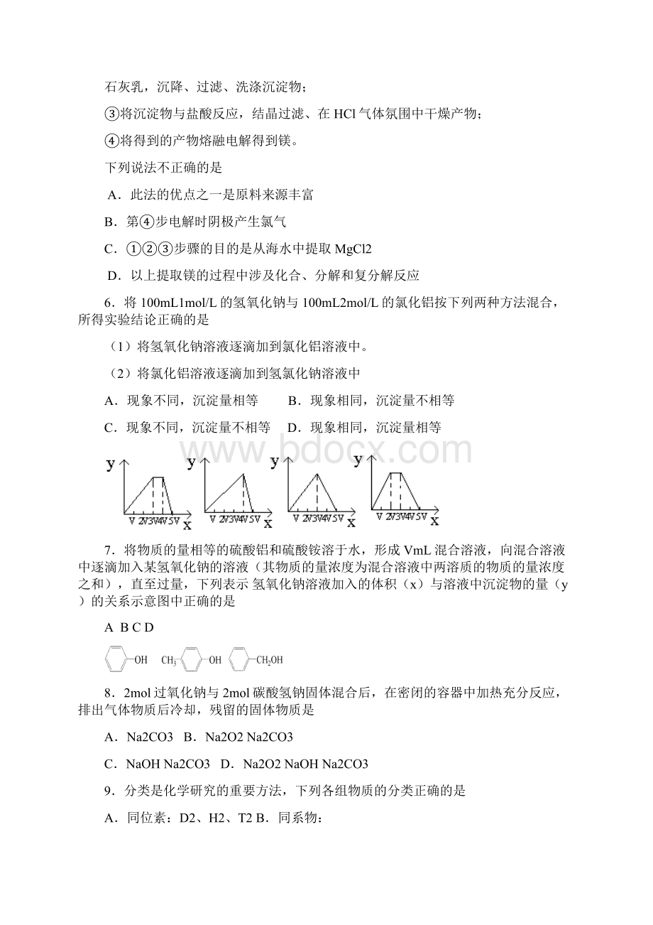 河北省高三化学第一次月考试题及答案.docx_第2页