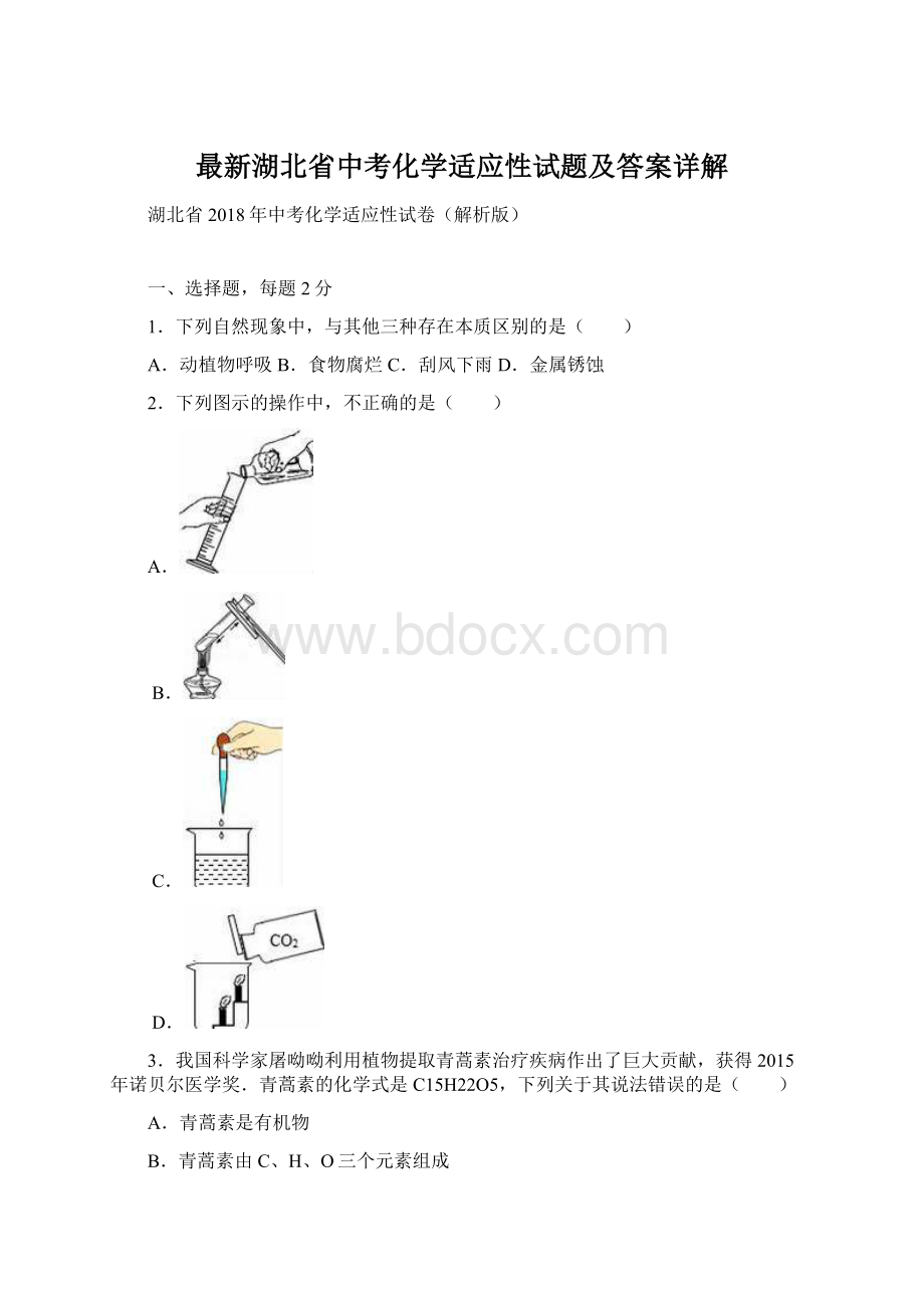 最新湖北省中考化学适应性试题及答案详解Word下载.docx_第1页