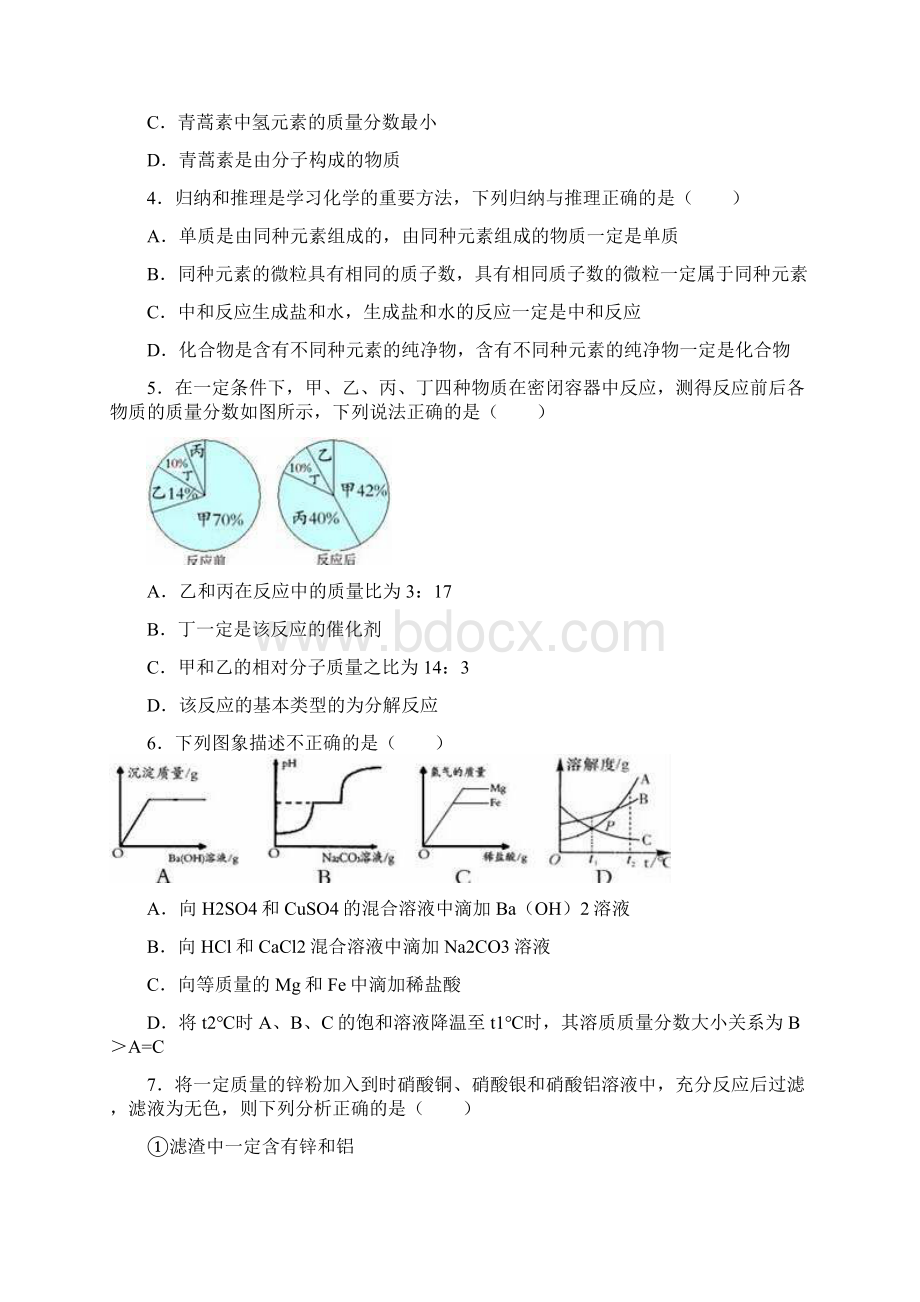 最新湖北省中考化学适应性试题及答案详解Word下载.docx_第2页