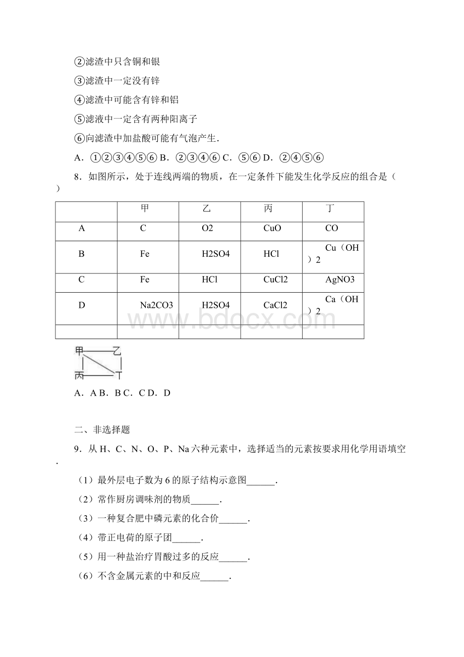 最新湖北省中考化学适应性试题及答案详解.docx_第3页