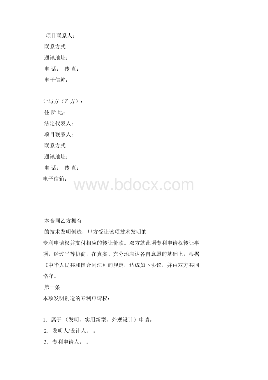 专利转让专利申请权合同.docx_第3页