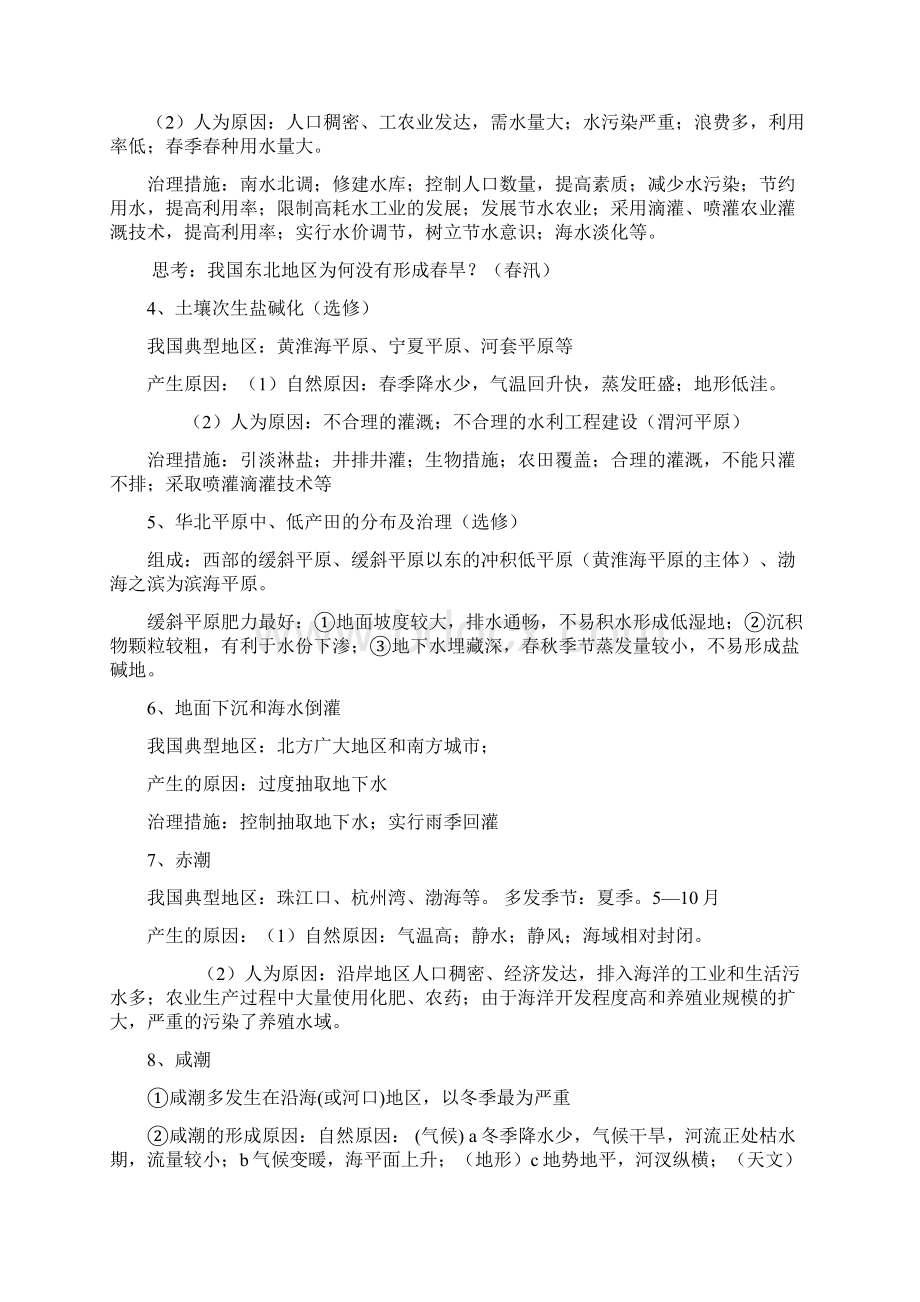 高中地理常见问答题汇编文档格式.docx_第2页