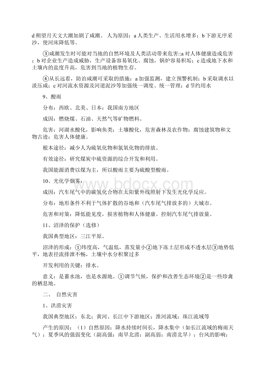 高中地理常见问答题汇编.docx_第3页