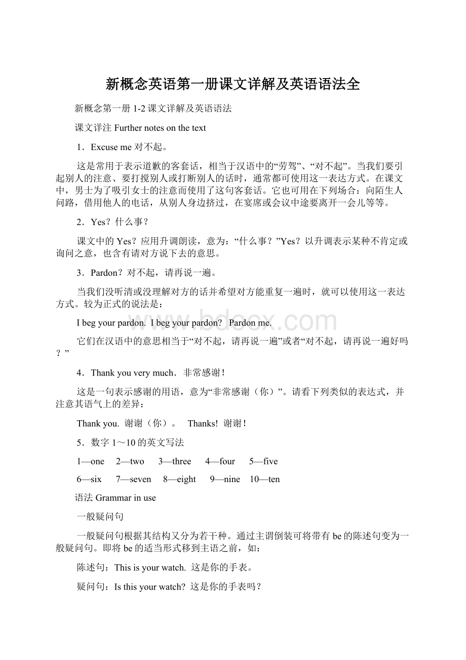 新概念英语第一册课文详解及英语语法全.docx