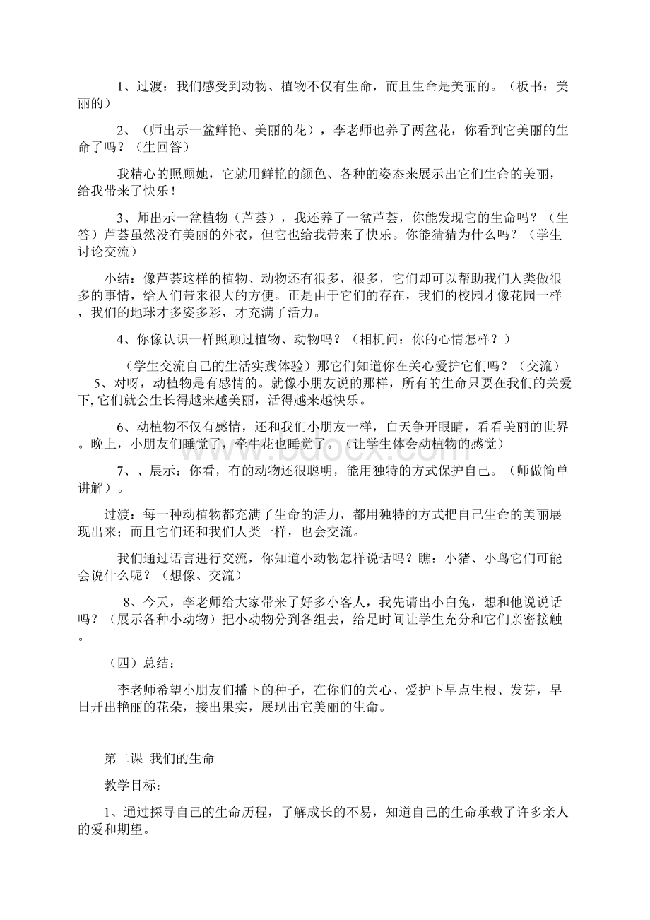 人教版小学四年级上册品德与社会教案21.docx_第2页