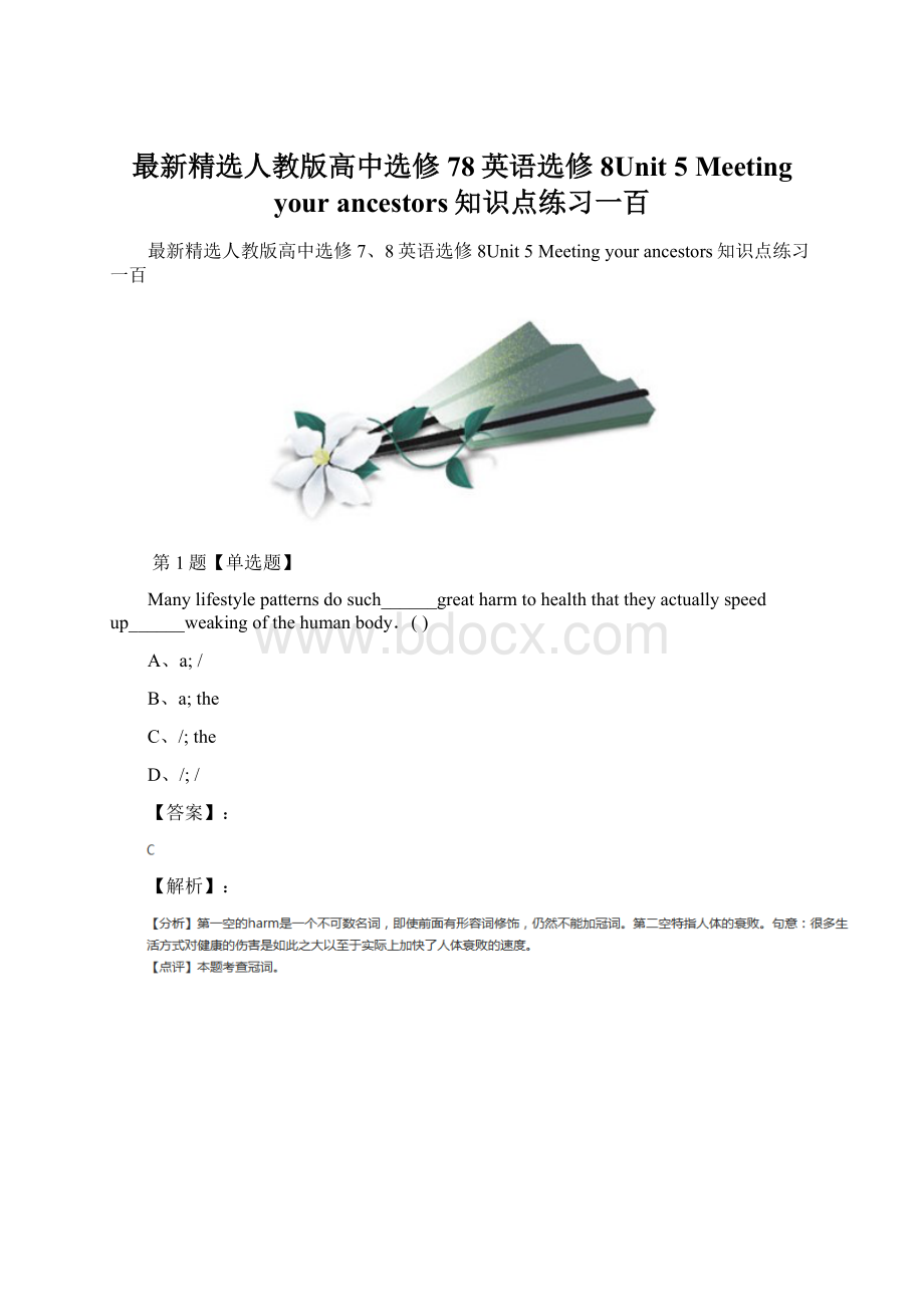 最新精选人教版高中选修78英语选修8Unit 5 Meeting your ancestors知识点练习一百Word文档下载推荐.docx