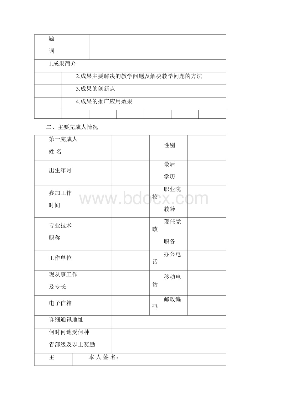 职业教育国家级教学成果奖推荐书Word格式文档下载.docx_第2页