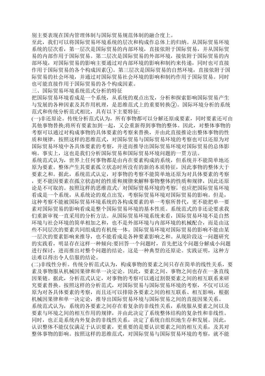 国际贸易环境系统论.docx_第3页