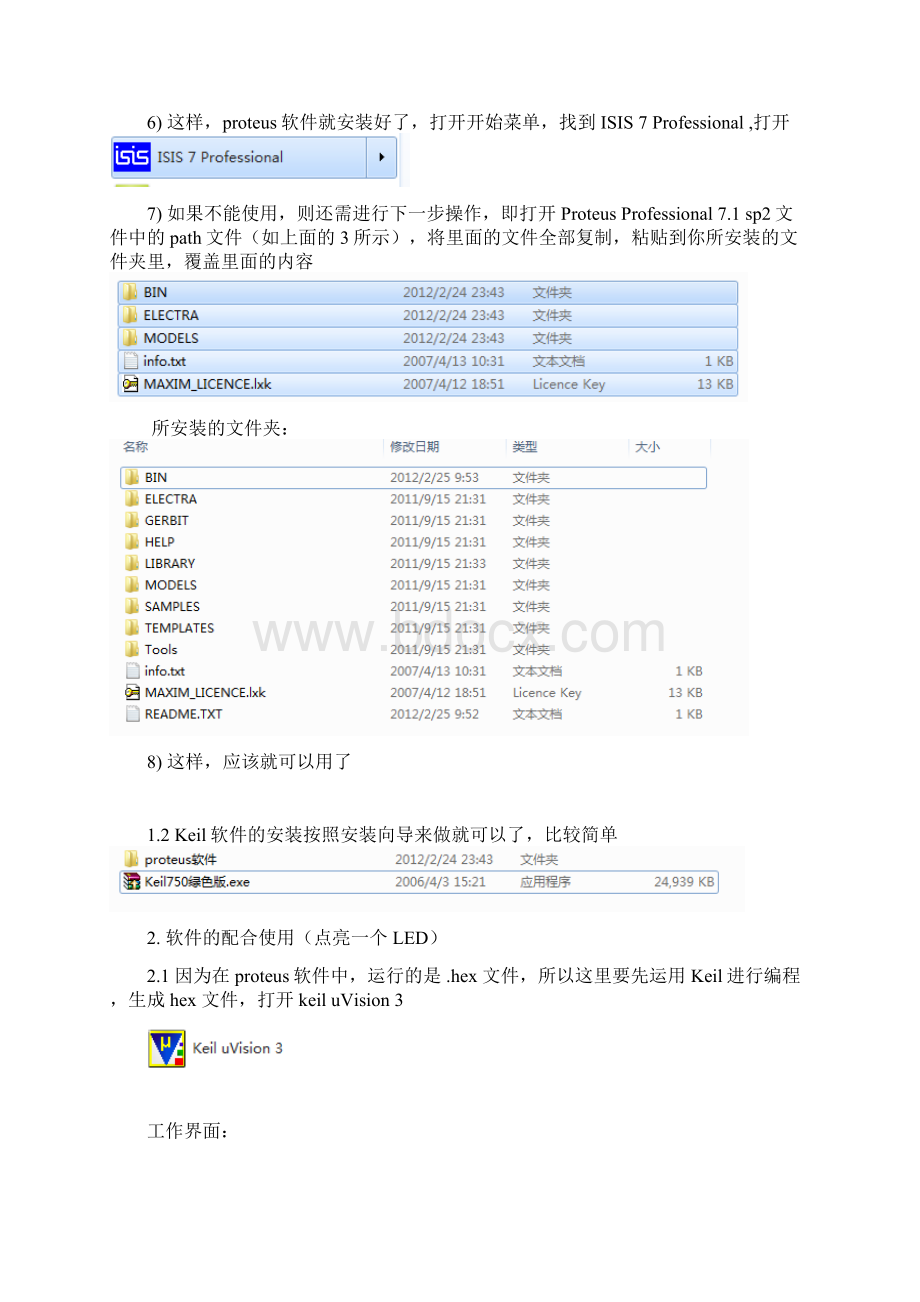 编译软件使用指南.docx_第2页