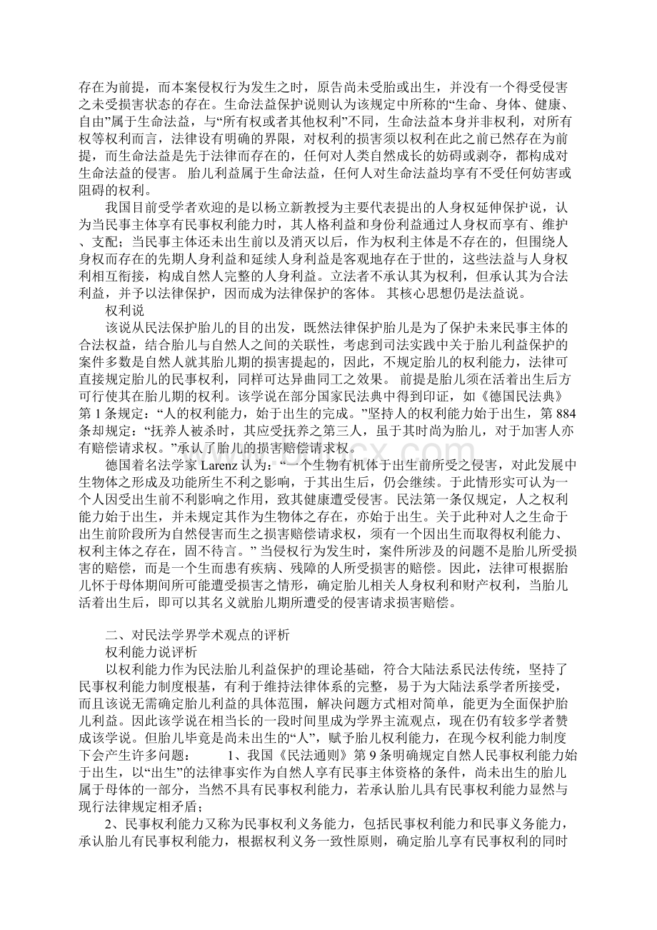 民法保护胎儿利益的理论基础.docx_第2页