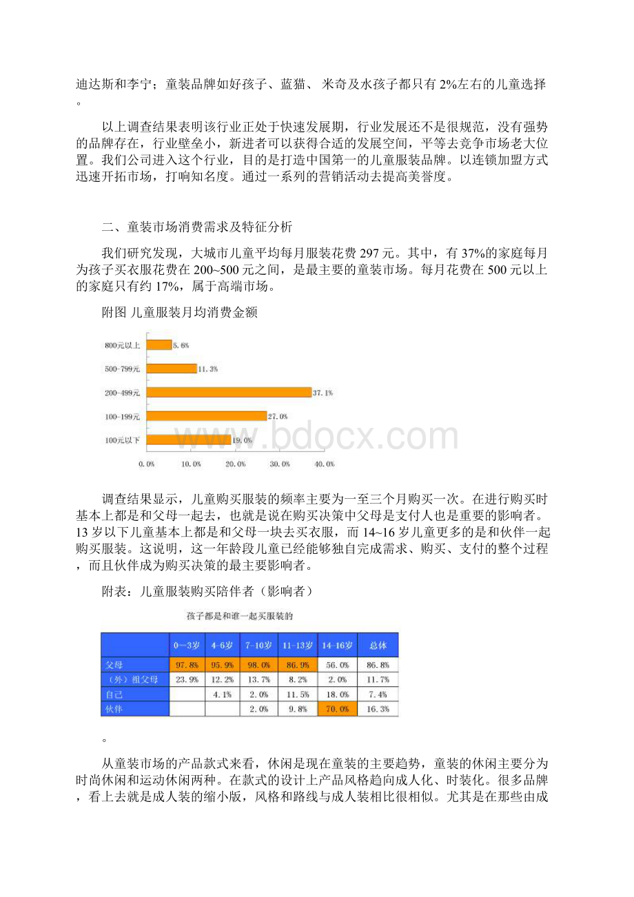 XX品牌儿童服饰童装商业计划书.docx_第3页