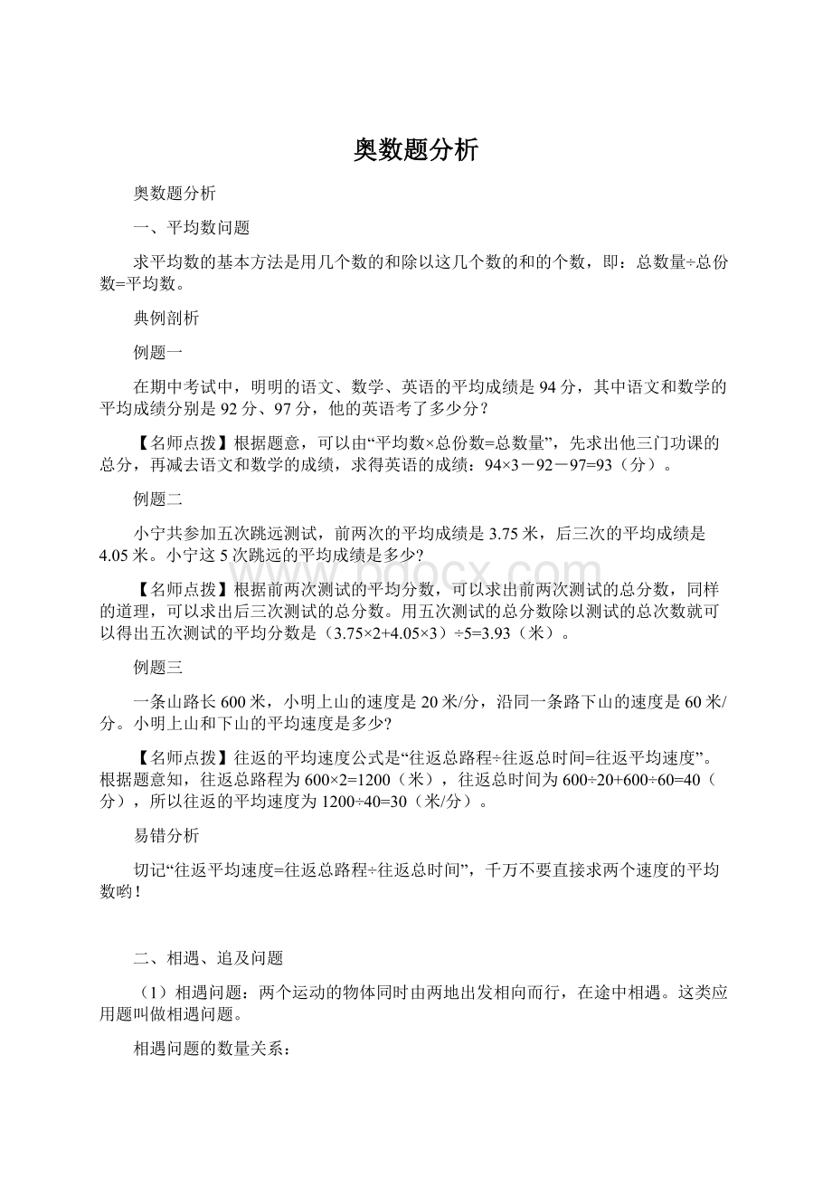 奥数题分析.docx