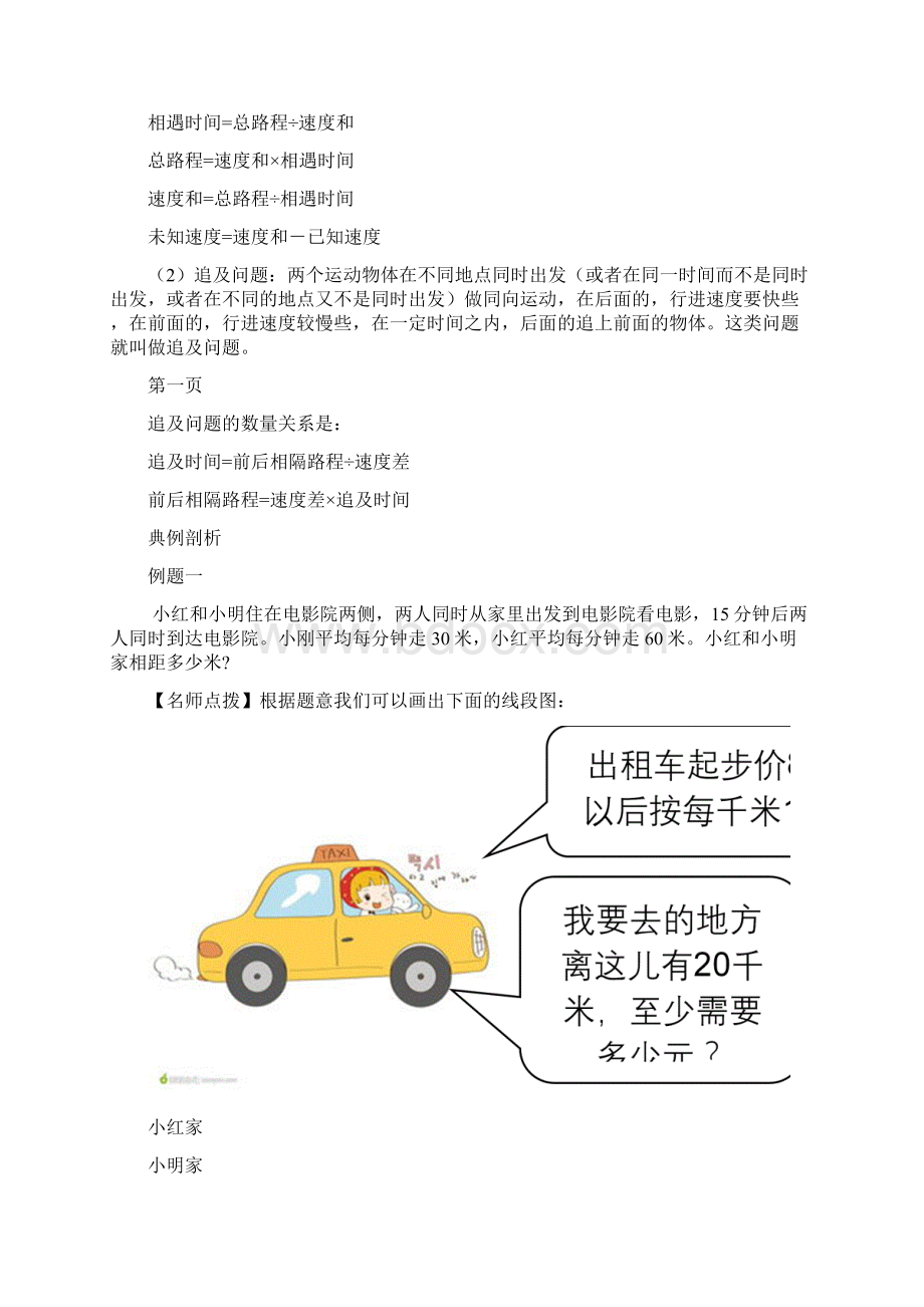 奥数题分析.docx_第2页