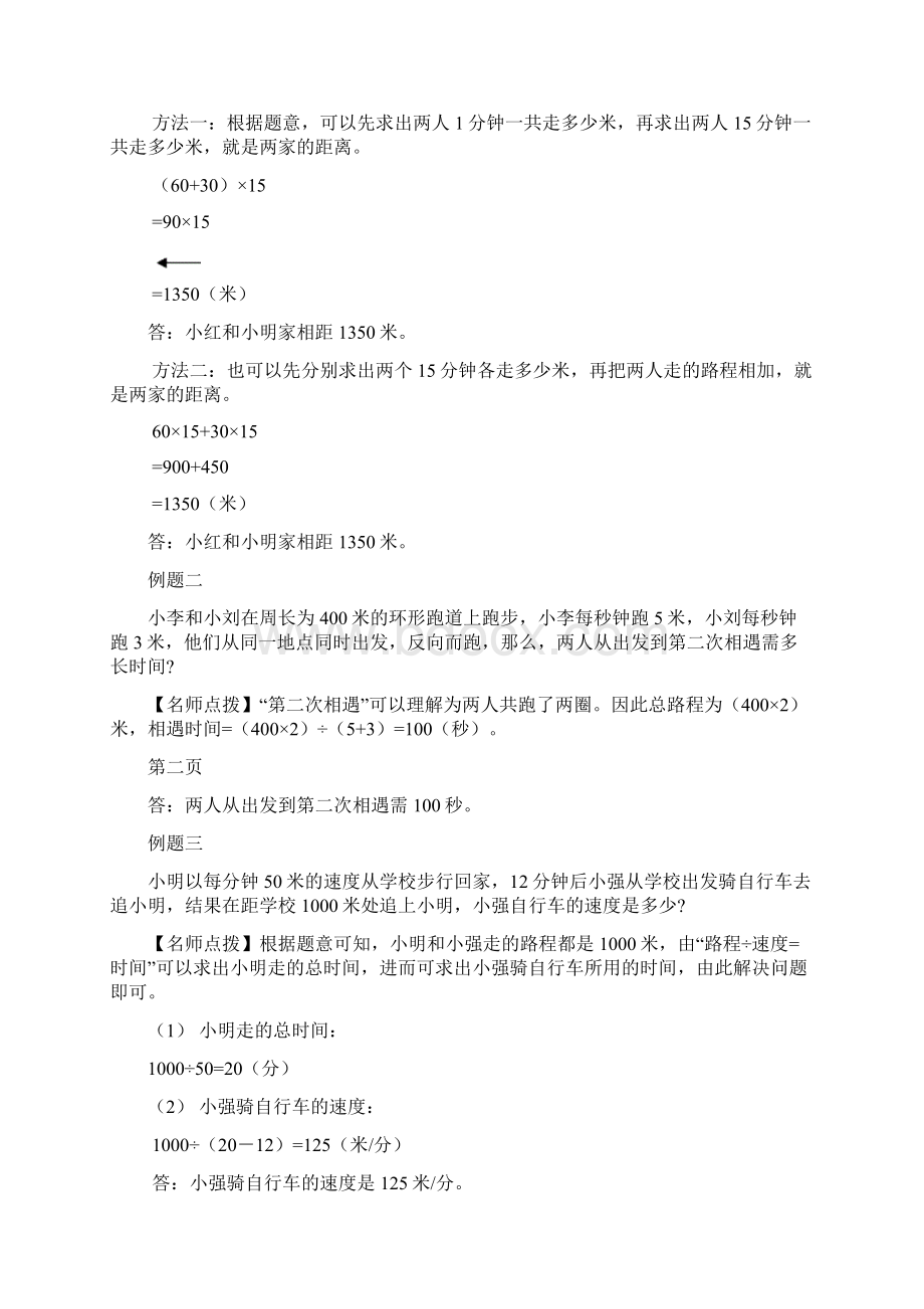 奥数题分析.docx_第3页