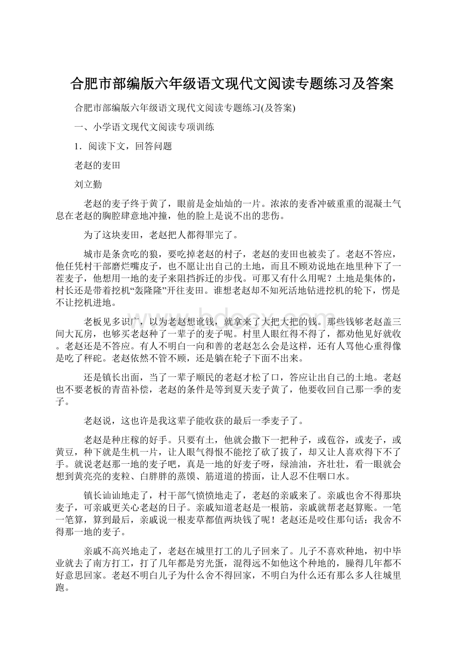 合肥市部编版六年级语文现代文阅读专题练习及答案.docx