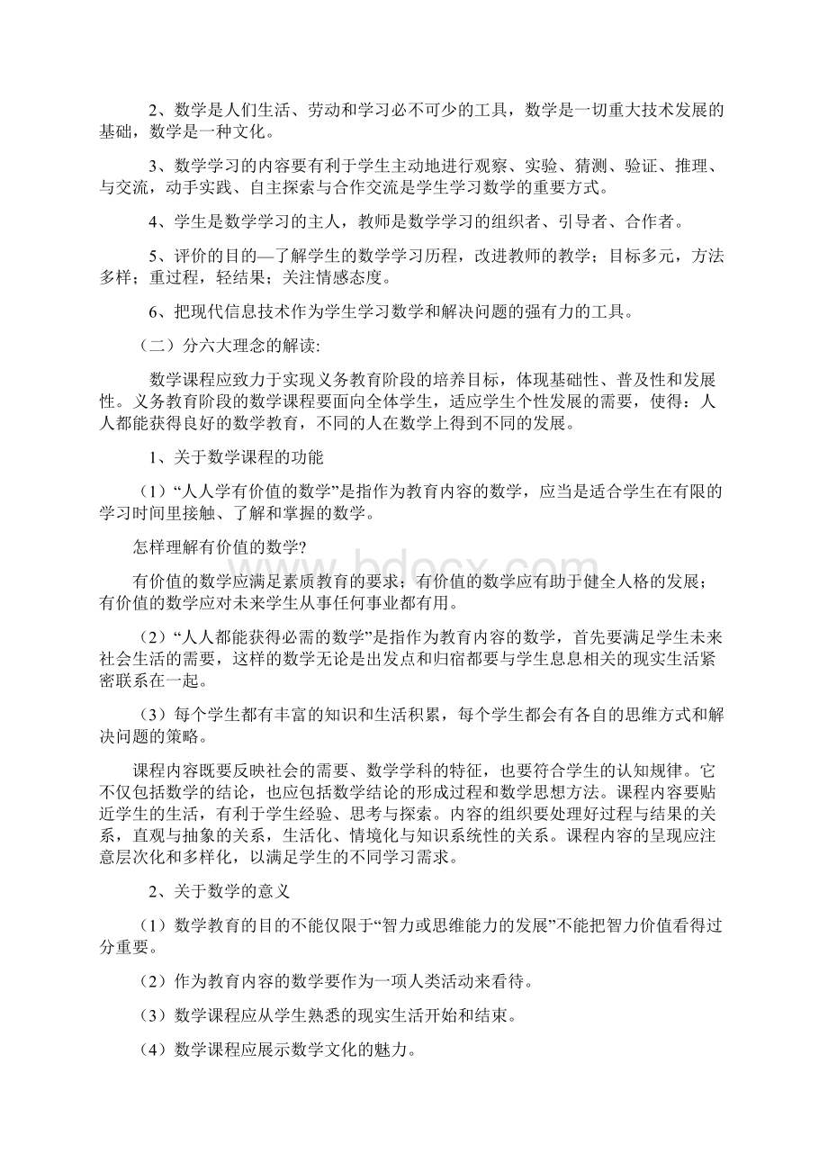 小学数学新课程标准修改稿解读.docx_第2页