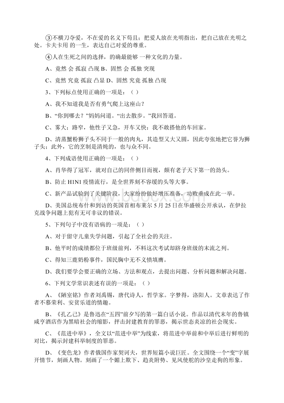 初三语文选择题专项训练一扬中树人欢迎Word下载.docx_第3页