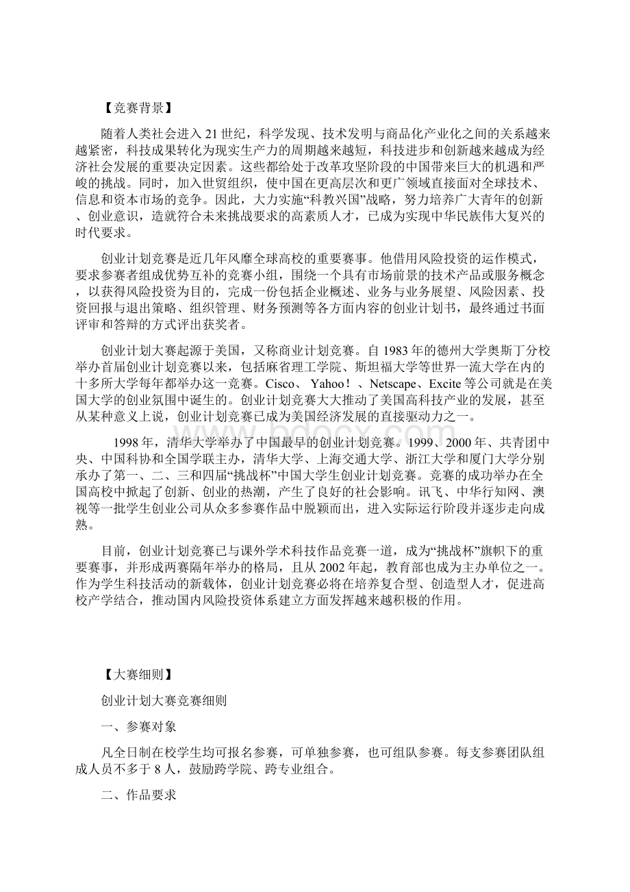 北京师范大学珠海分校创业大赛计划书.docx_第2页