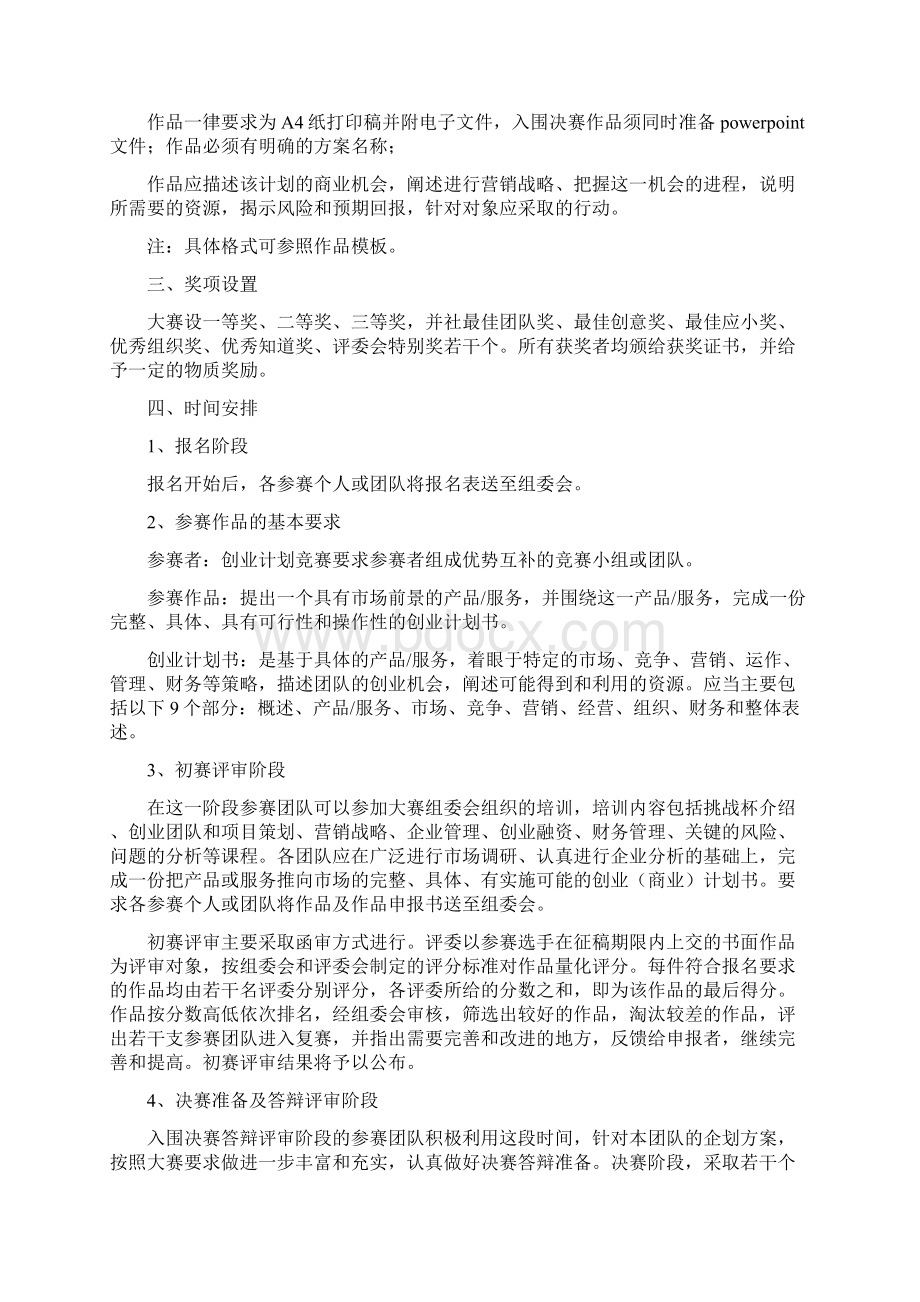 北京师范大学珠海分校创业大赛计划书.docx_第3页