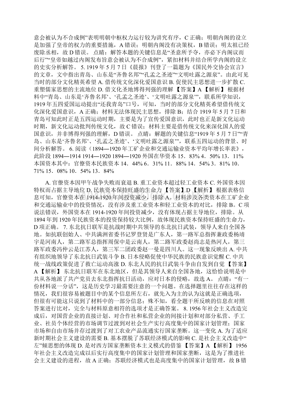 届高三历史联考试题附解析广东七校联合体文档格式.docx_第2页
