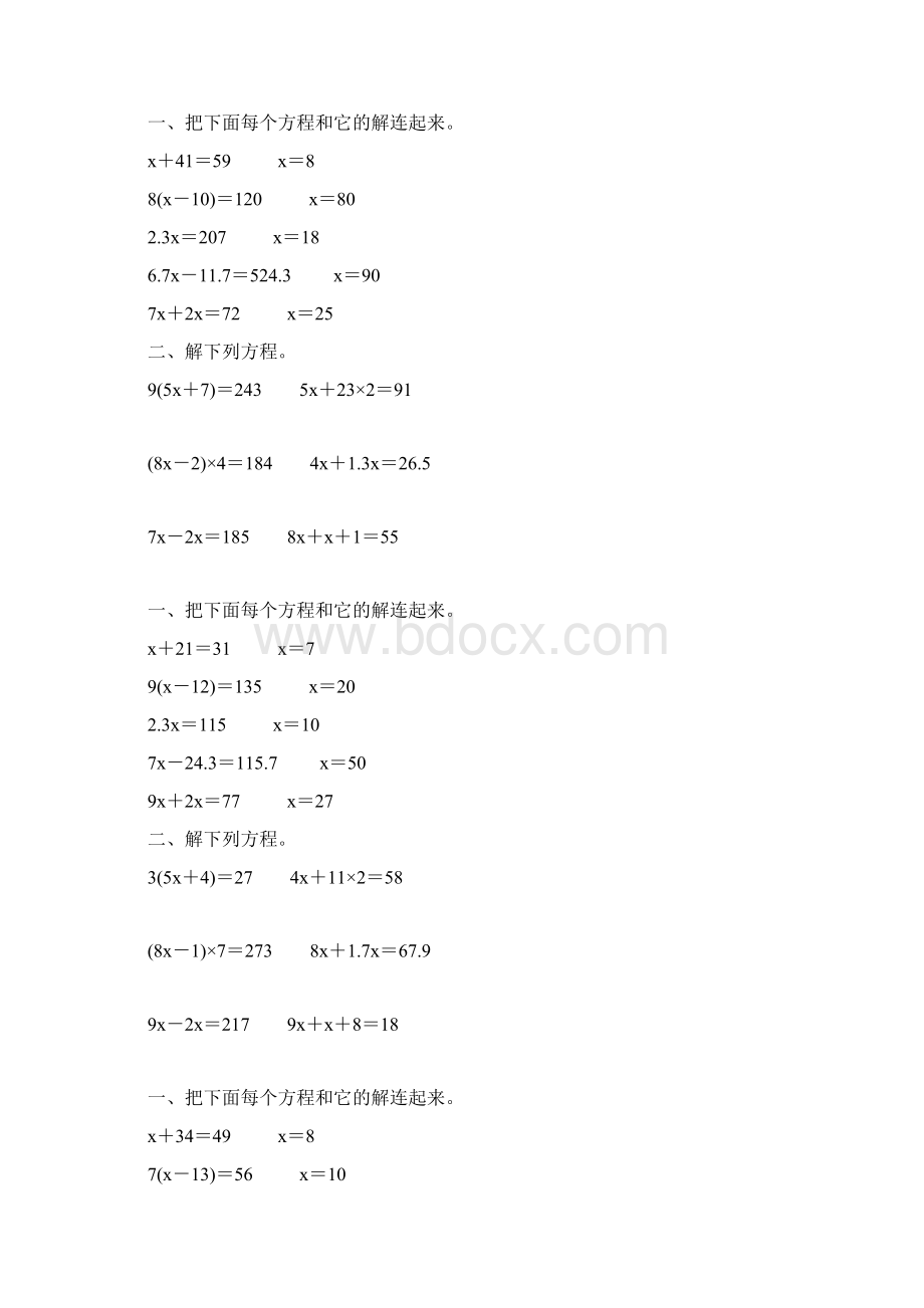 人教版五年级数学上册简易方程练习题精编 158Word格式文档下载.docx_第2页