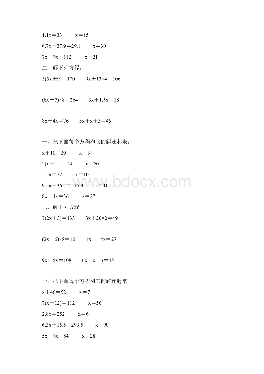 人教版五年级数学上册简易方程练习题精编 158Word格式文档下载.docx_第3页