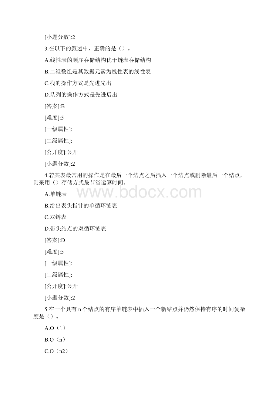 数据结构与算法考试题库Word下载.docx_第2页