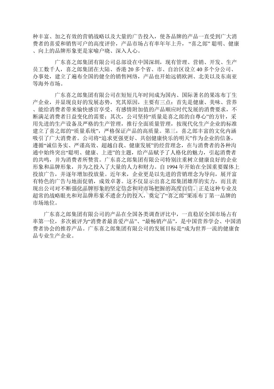 优乐美奶茶营销策划书DOCWord文档格式.docx_第3页