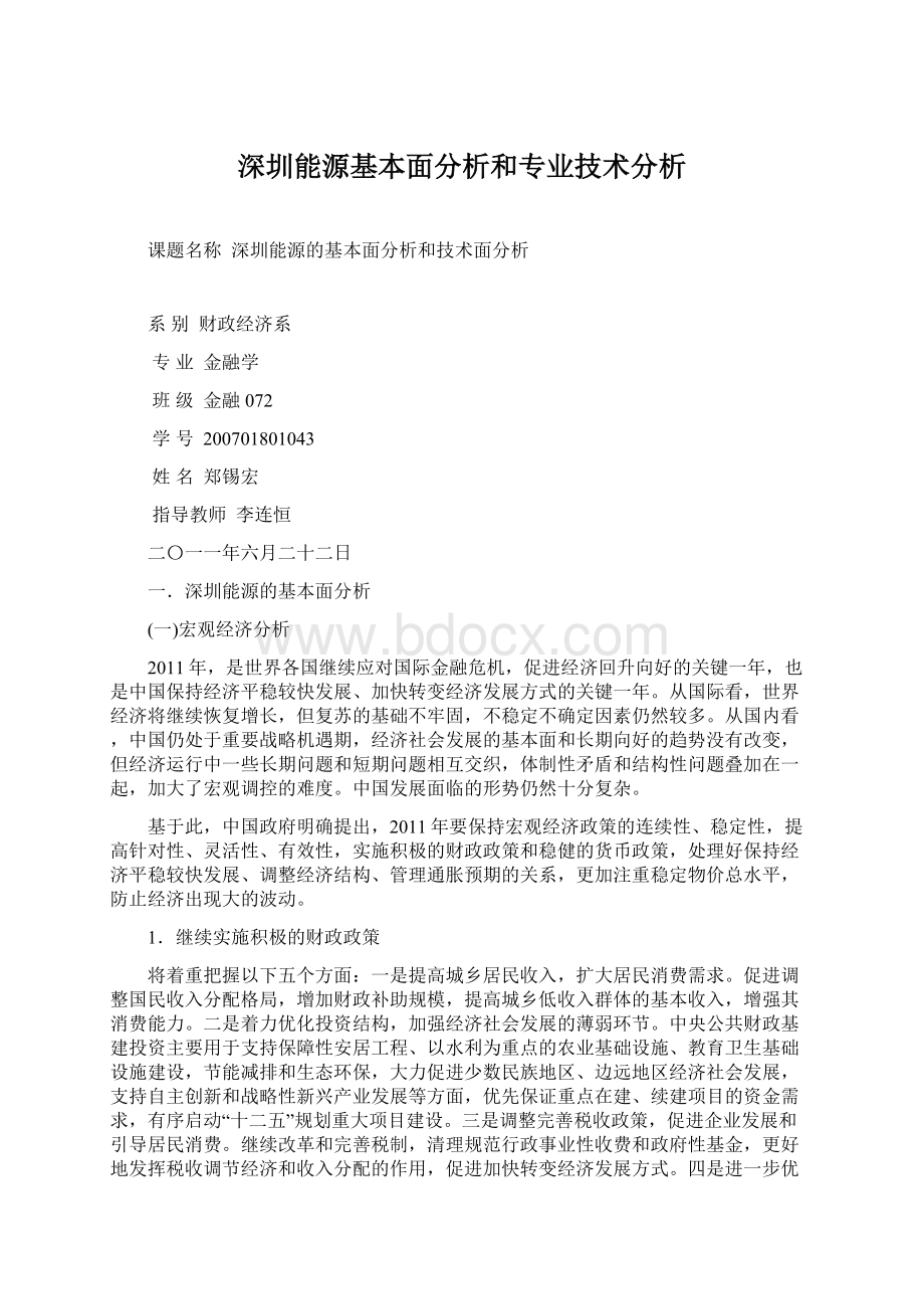 深圳能源基本面分析和专业技术分析.docx