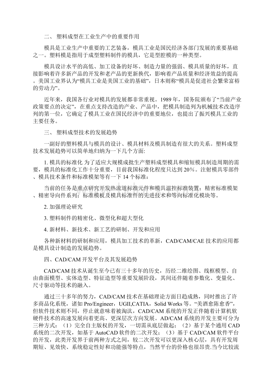 鼠标模具的设计.docx_第3页