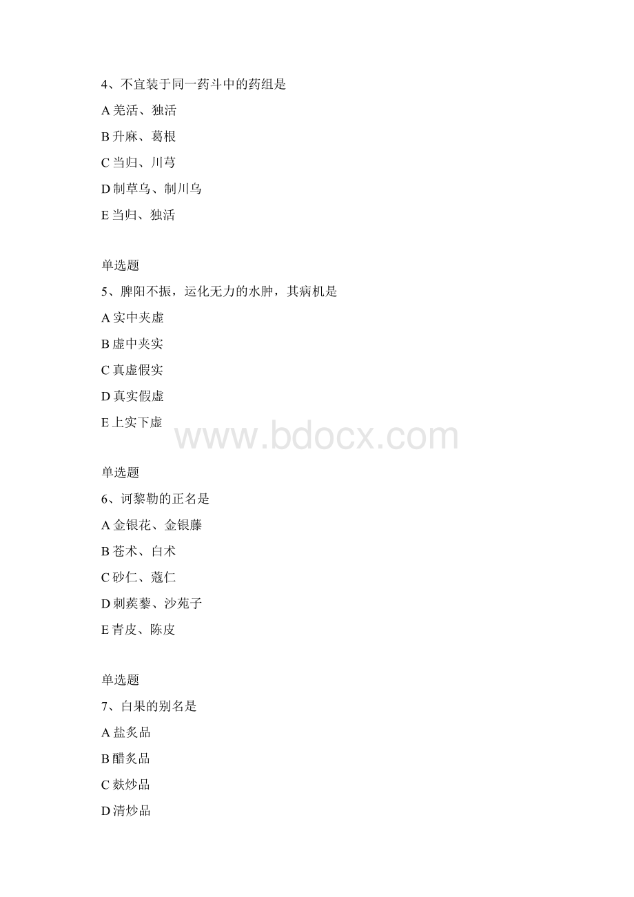 最新整理中药学综合知识与技能考题解析一.docx_第2页