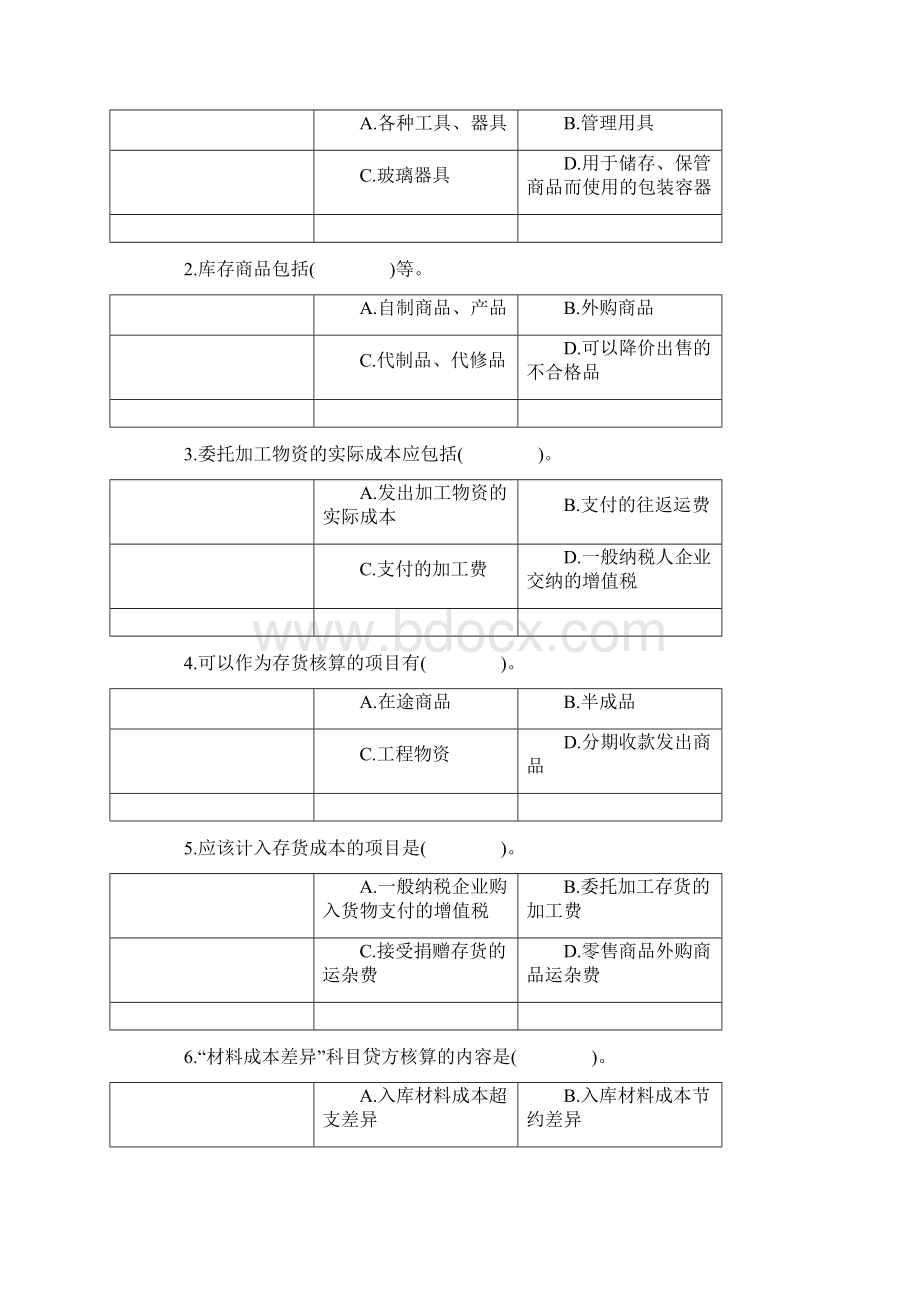 第四章 存货 测试题及答案Word文档格式.docx_第3页