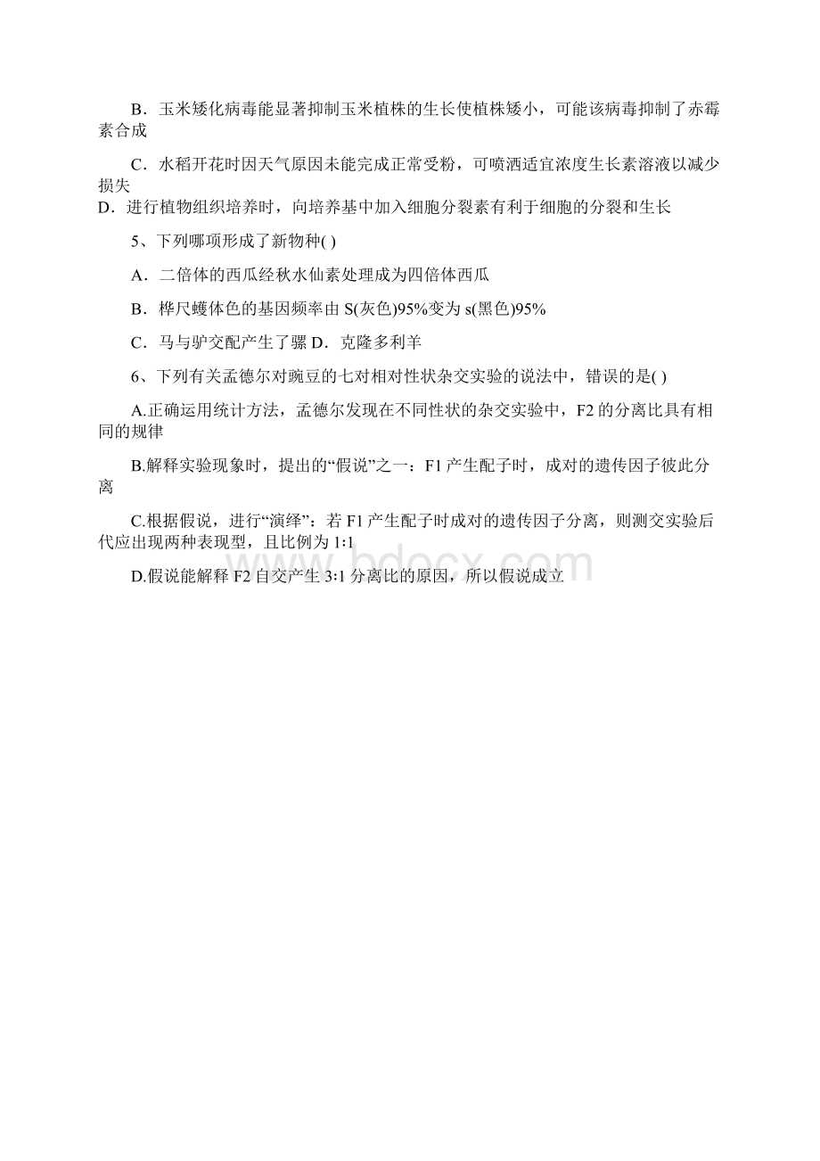 四川省眉山中学学年高三月考理科综合试题 Word版无答案.docx_第3页