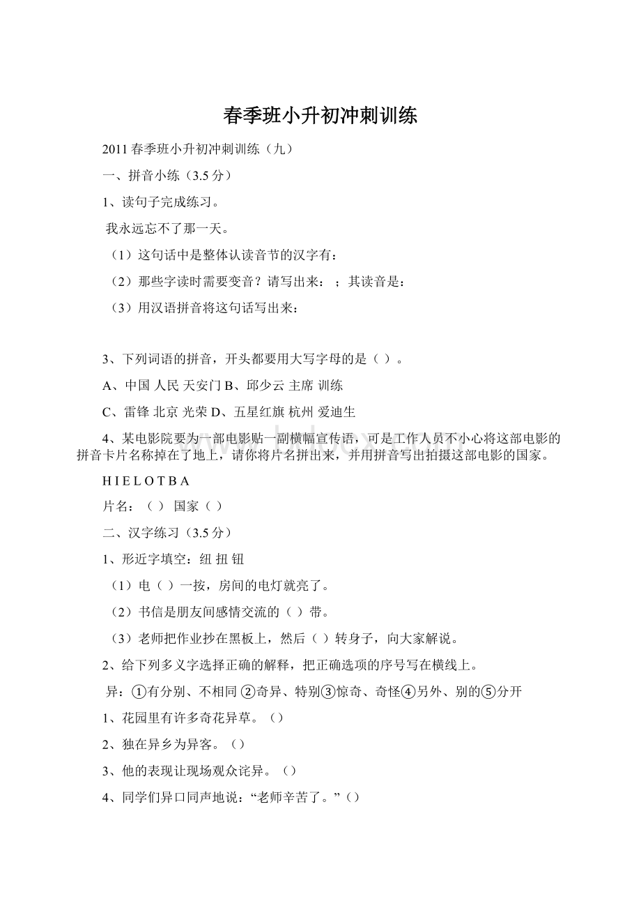 春季班小升初冲刺训练文档格式.docx_第1页