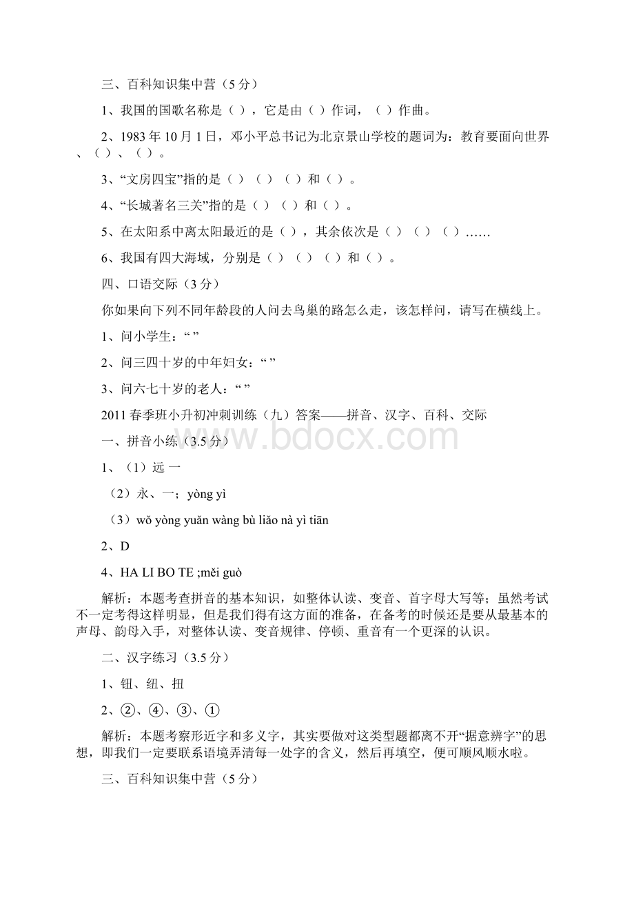 春季班小升初冲刺训练文档格式.docx_第2页