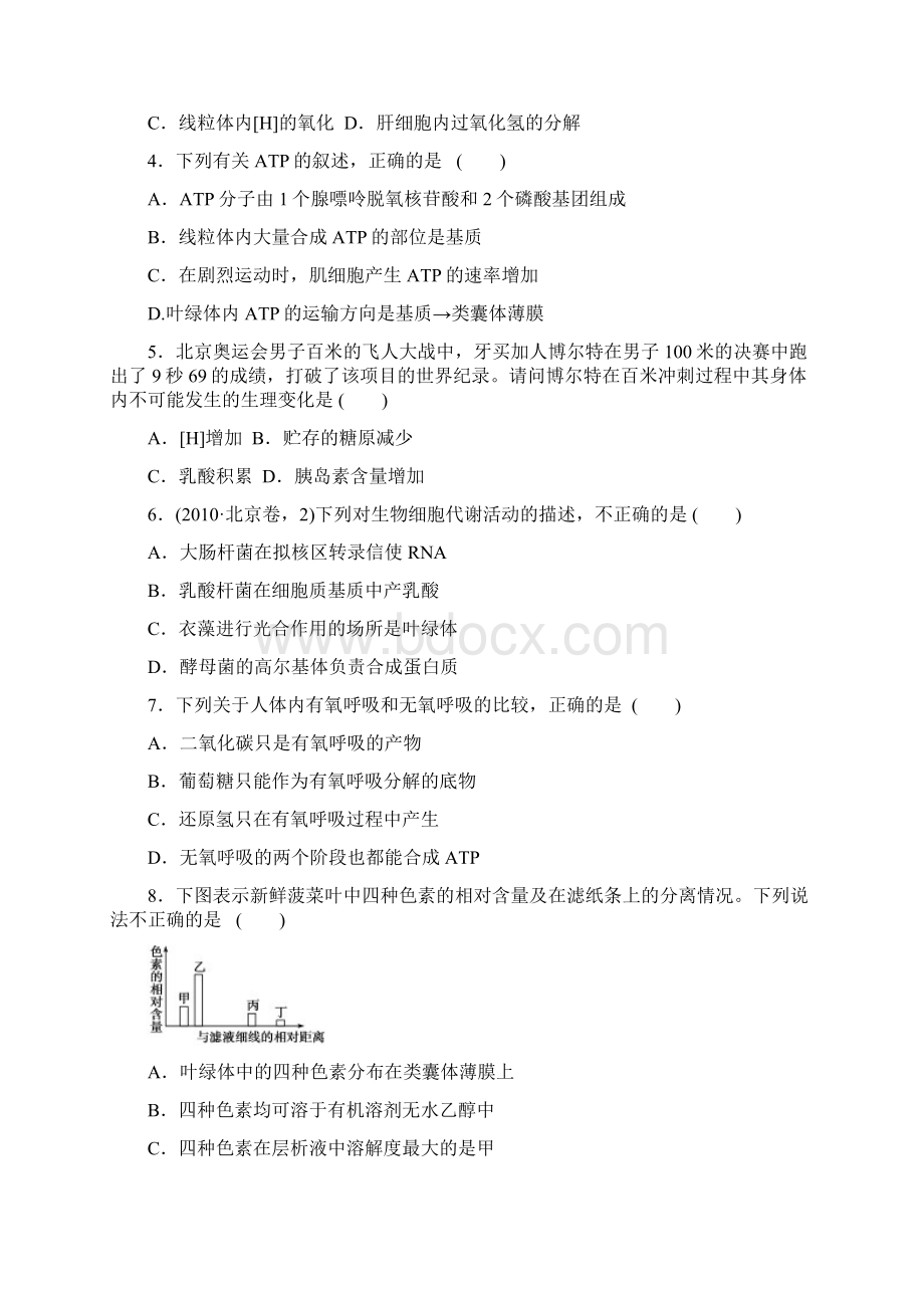 专题2 细胞的代谢 训练.docx_第2页