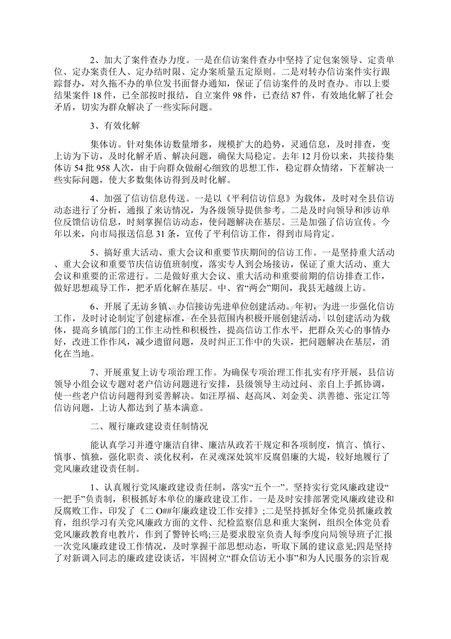 信访局局长度工作总结及工作计划.docx_第2页