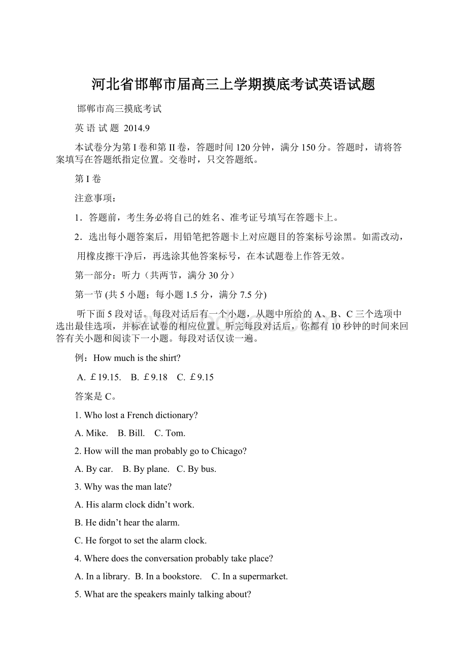 河北省邯郸市届高三上学期摸底考试英语试题文档格式.docx_第1页