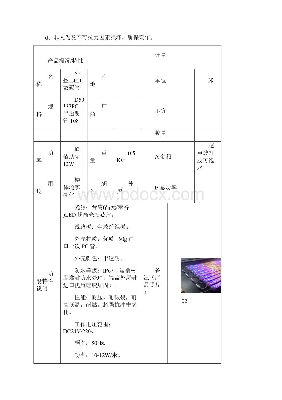 亮化工程方案价格明细两篇Word文档格式.docx_第3页