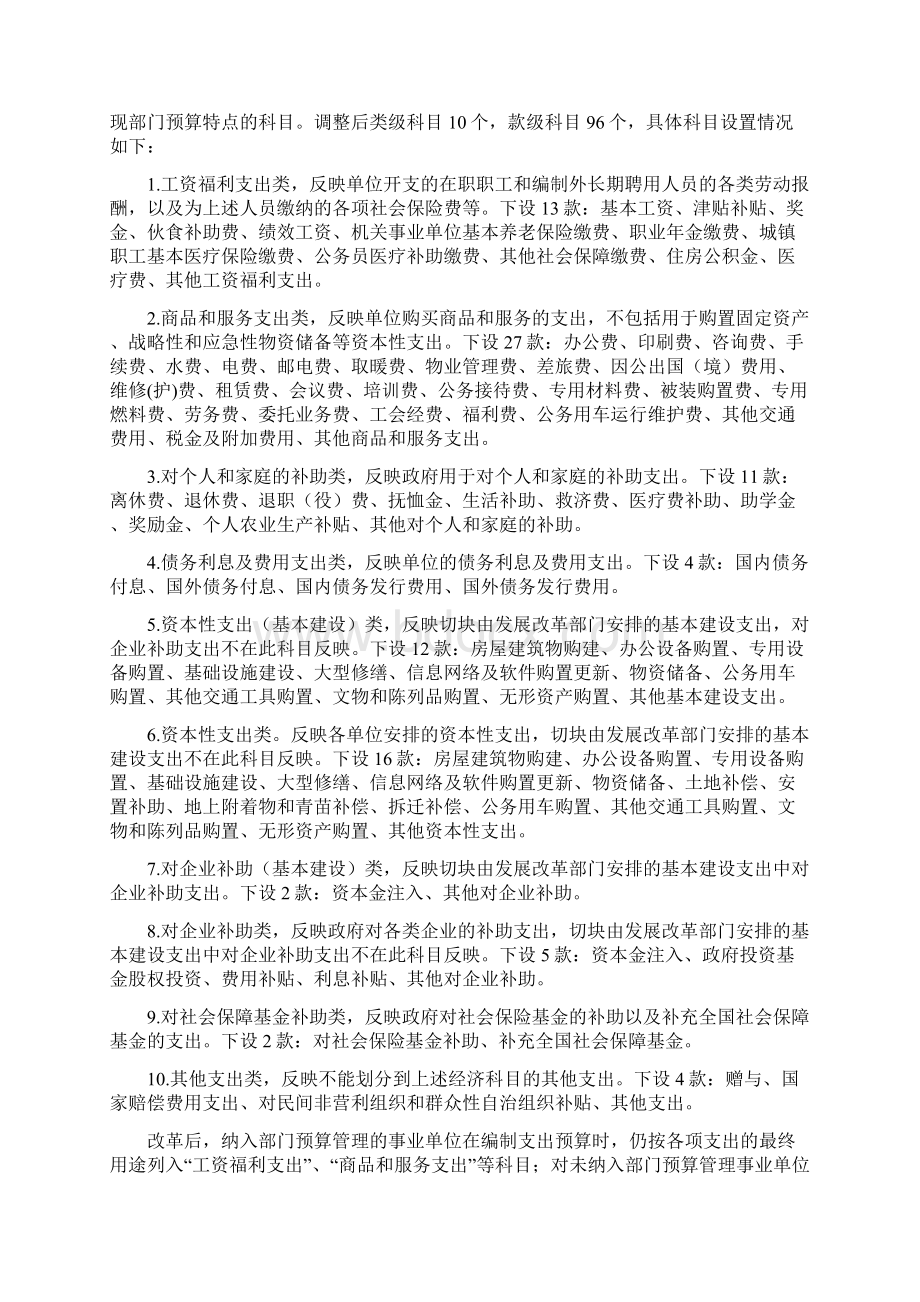 支出经济分类科目改革方案.docx_第3页