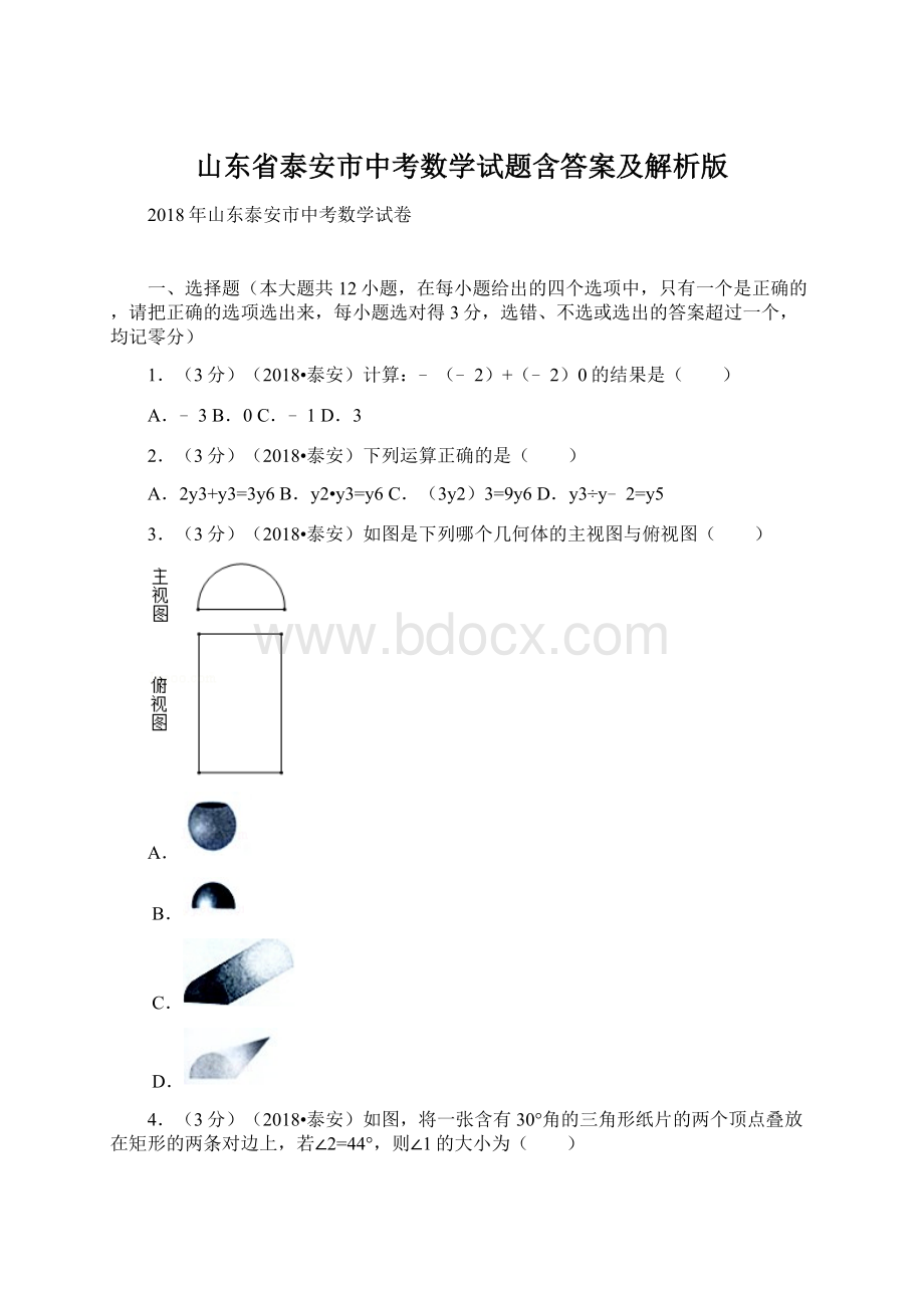 山东省泰安市中考数学试题含答案及解析版Word格式.docx