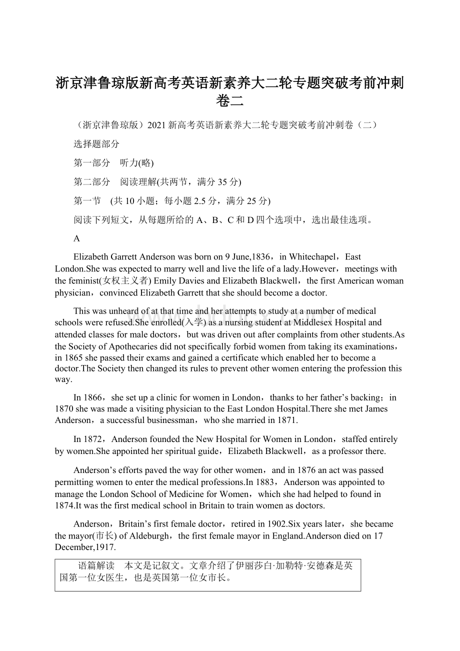 浙京津鲁琼版新高考英语新素养大二轮专题突破考前冲刺卷二.docx