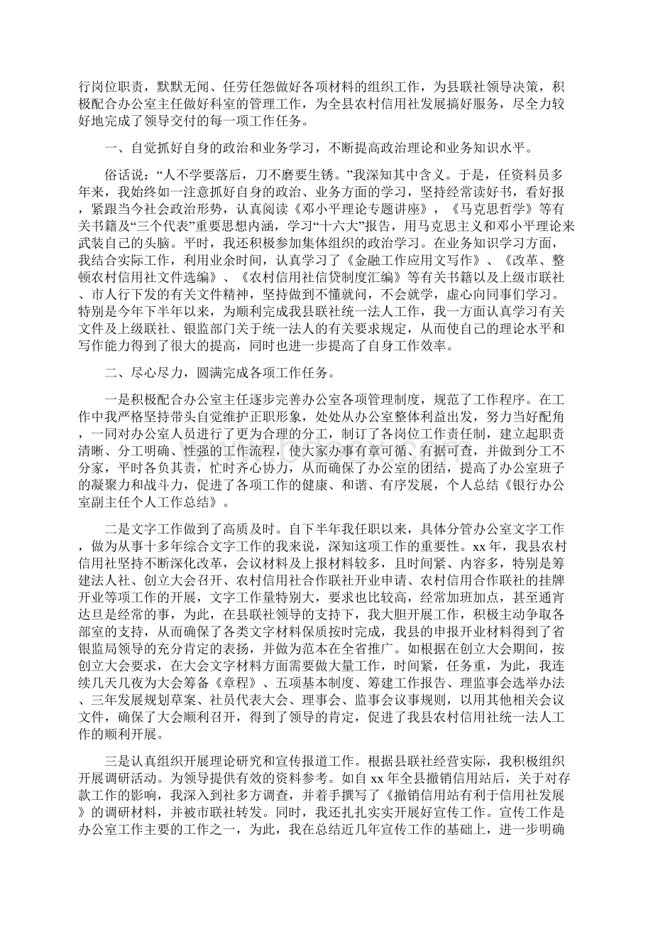 银行办公室副主任个人工作总结.docx_第3页