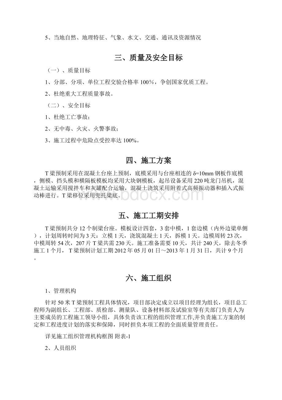 50米T梁预制施工方案文档格式.docx_第2页