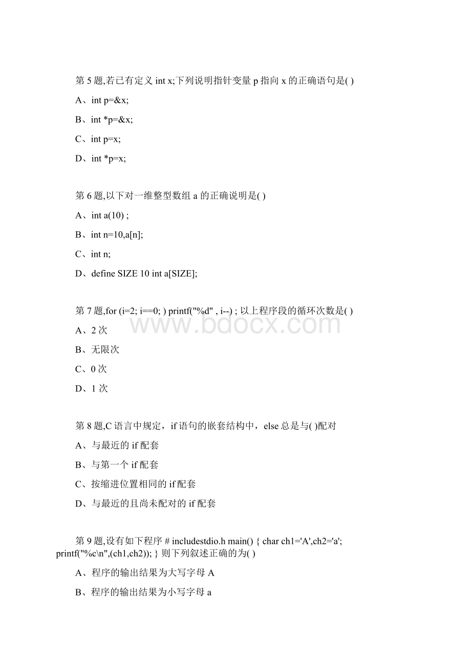 南开大学18秋学期170918031809《C语言程序设计》在线作业.docx_第2页