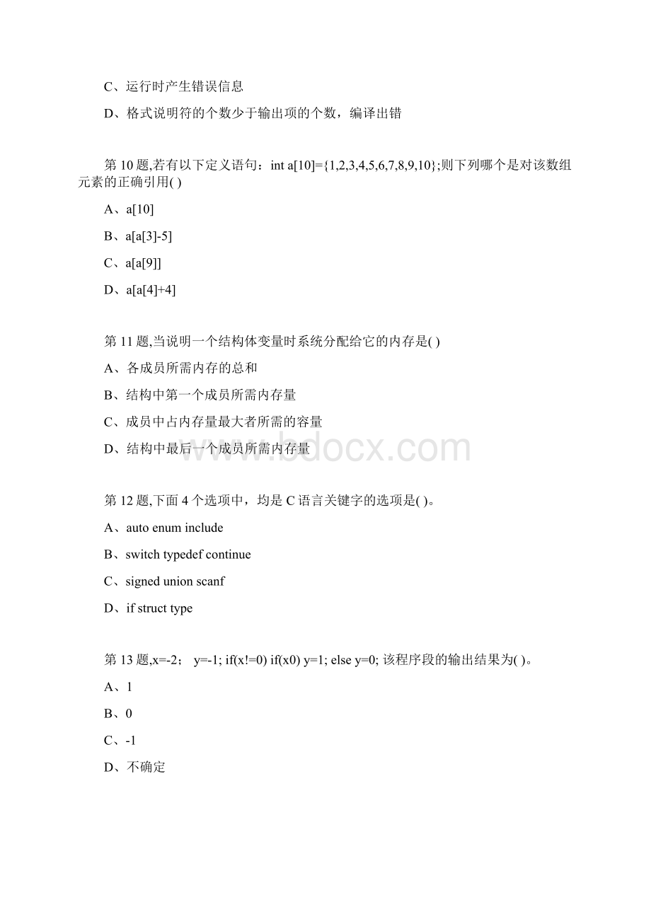 南开大学18秋学期170918031809《C语言程序设计》在线作业.docx_第3页